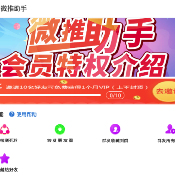 微推助手 微推助手
