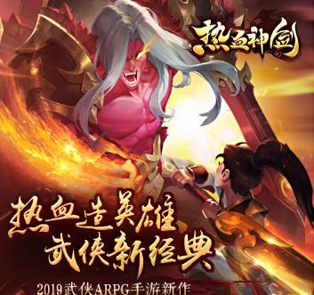 热血神剑腾讯版 热血神剑腾讯版