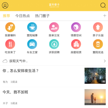 富阳圈子 富阳圈子