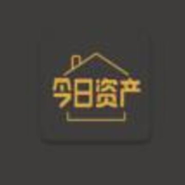 今日资产 今日资产