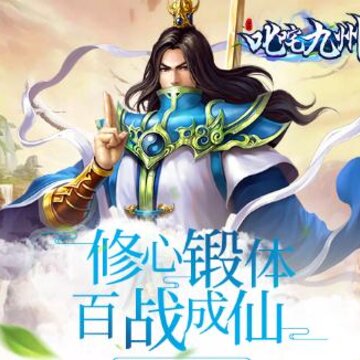 叱咤九州腾讯版 叱咤九州腾讯版