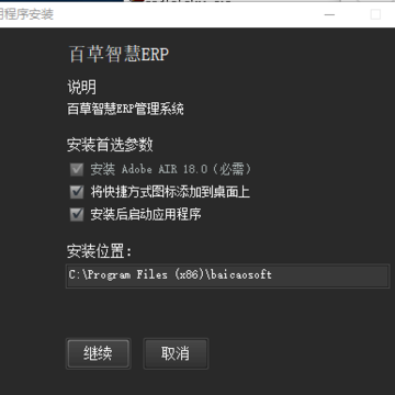 百草智慧ERP 百草智慧ERP