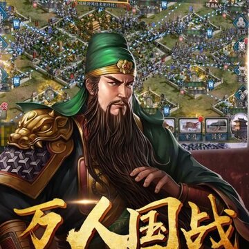 咆哮吧三国 咆哮吧三国