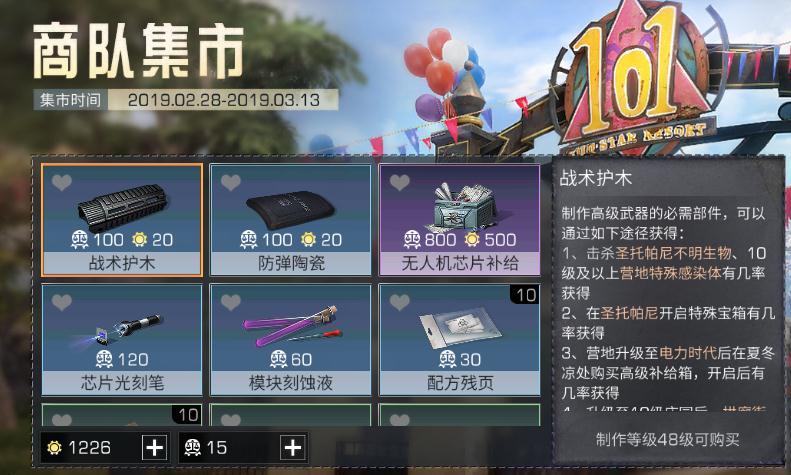明日之后战术护木防弹陶瓷在哪得 快速获取战术护木防弹陶瓷攻略 明日之后战术护木防弹陶瓷在哪得 快速获取战术护木防弹陶瓷攻略