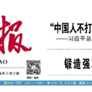 辽阳日报 辽阳日报