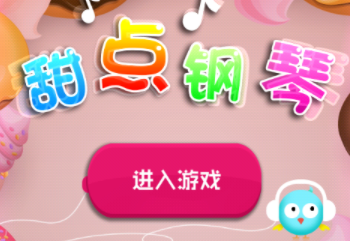 甜点钢琴 甜点钢琴