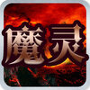 魔灵之狱bt版v1.0.0.3 安卓版