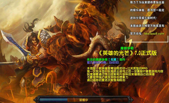 英雄的光芒7.0正式版v7.0 pc版