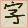 �Ӽ�ʶ�ֿ�v1.0 ��׿��