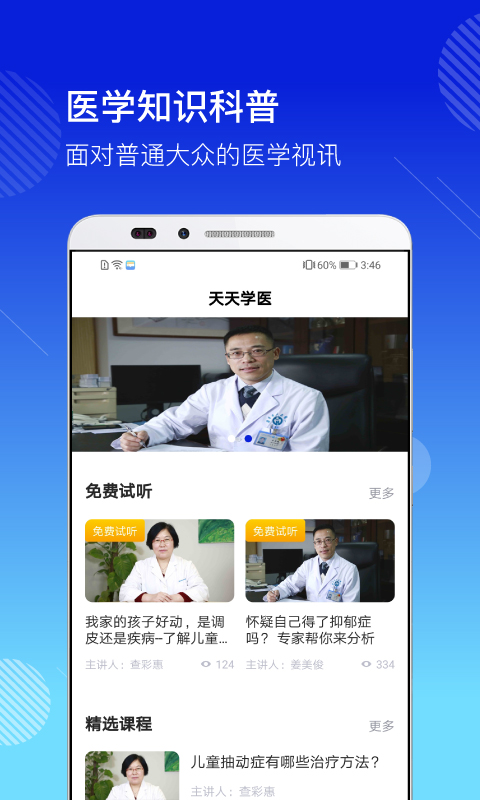 ҽѧ��Ѷv1.0.1 ��׿��