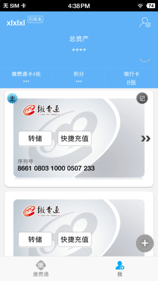 �ɷ�ͨappv2.4.0 ���°�