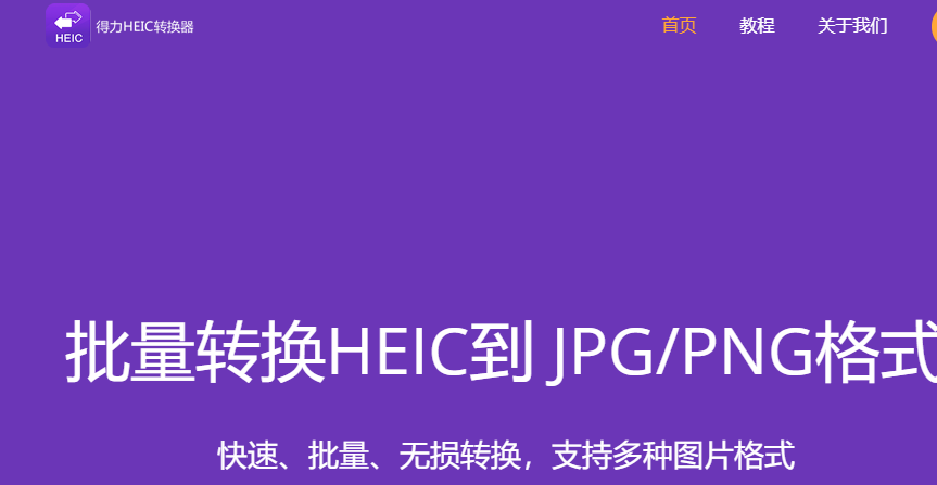 ����HEICת����mac��V1.0.1 �ٷ���