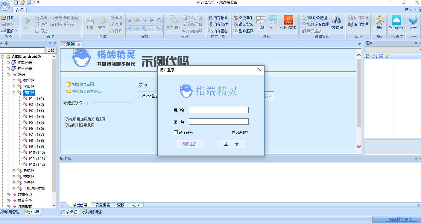 指端精灵v2.1.1 官方版