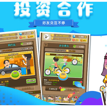 首富来了内购版 首富来了内购版
