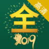 Ӱ�Ӵ�ȫ�����2019v2.2.8 ���°�