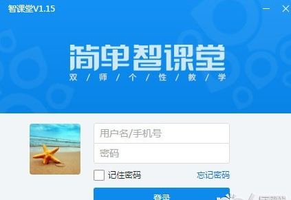 简单智课堂学生端v1.15 官方版