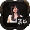 ��Ҫ���廪����v1.0 ��׿��