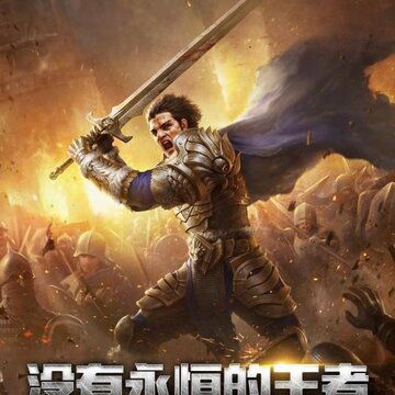 斩千军九游版 斩千军九游版