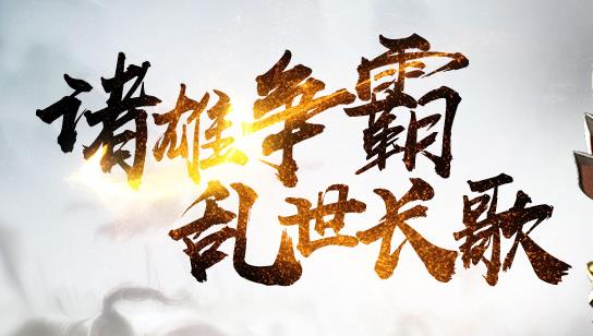 神马游戏勇闯乱世微端v1.0.0.1 最新版