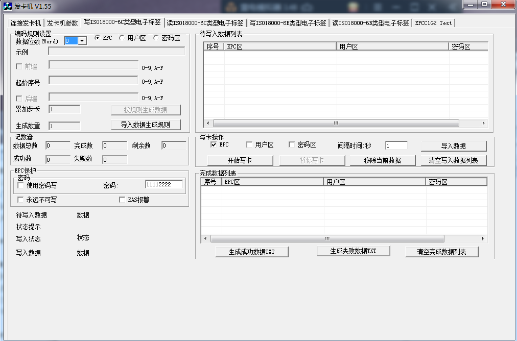 万全门禁读卡器1.55 简体中文版