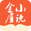 金屋小说v2.0 安卓版