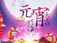 2019Ԫ���ڿ����簲˵˵ Ԫ���ڷ�����Ȧ��˵˵����