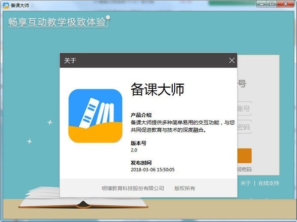优课备课大师v2.0 官方版