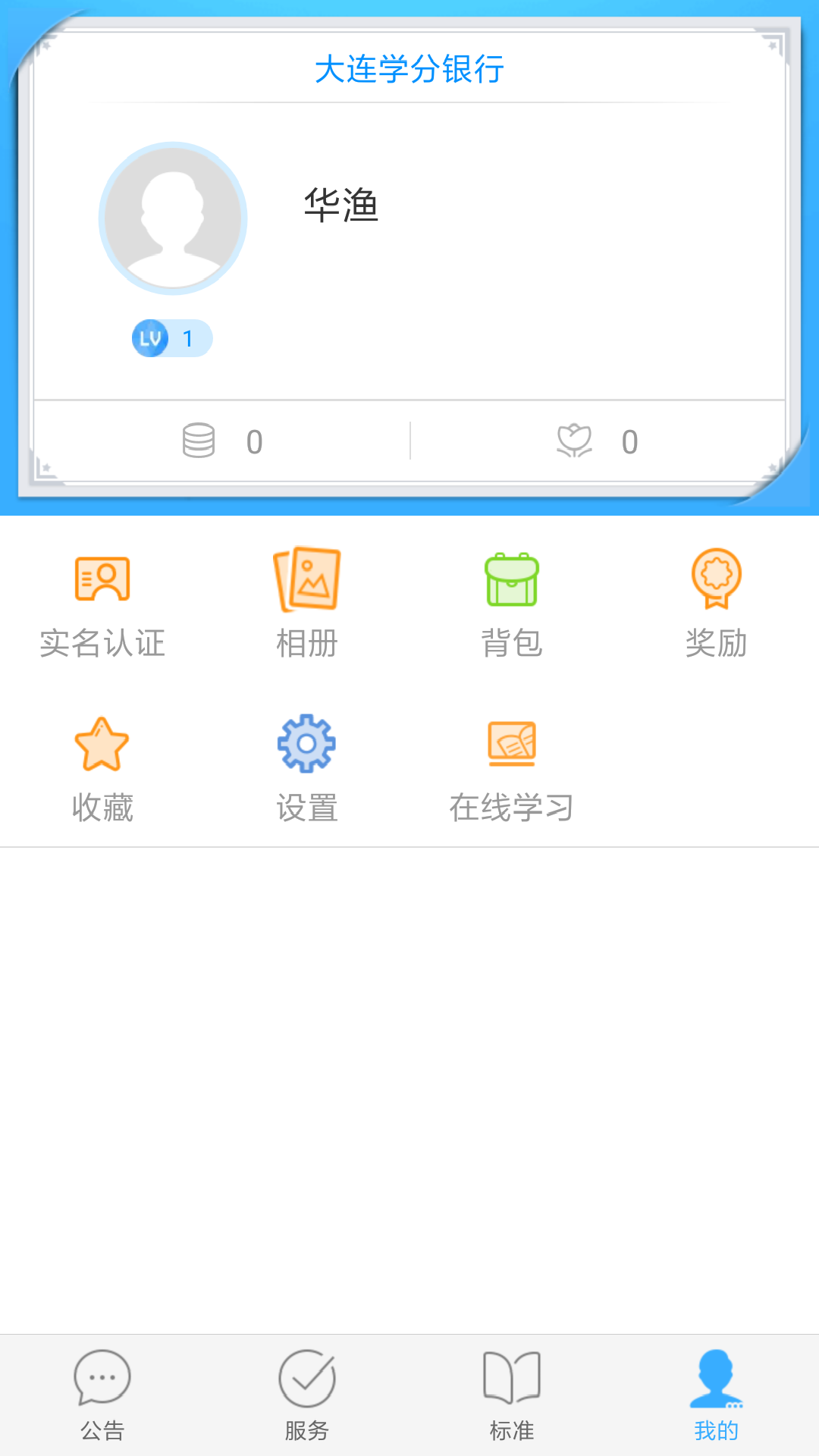 ����ѧ������appv1.0.1 ���°�