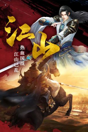 国战世间 国战世间