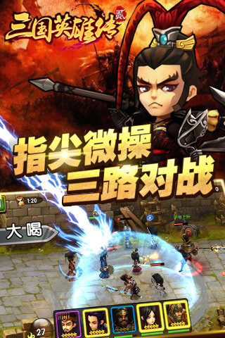 三国英雄传2 三国英雄传2
