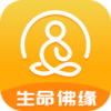 生命佛缘ios版v2.3 iPhone版