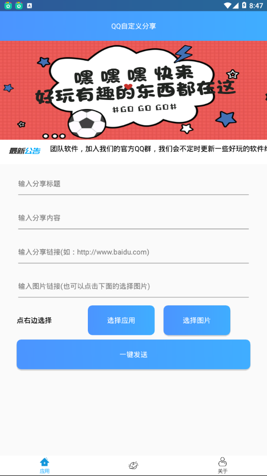 �ֻ�QQ�Զ������v1.2 ���°�