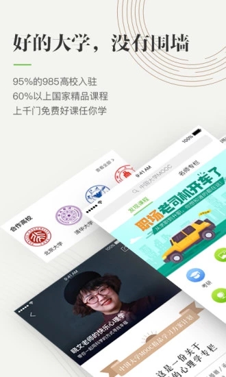 中国大学mooc学校云手机版v4.27.4 安卓版