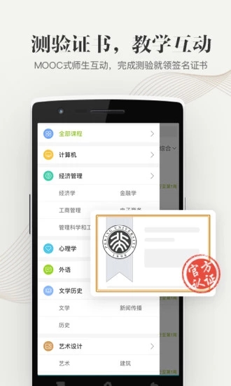 中国大学mooc学校云手机版v4.27.4 安卓版