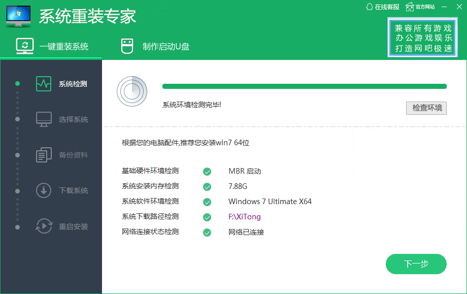 系统重装专家一键重装系统v20.18.12.12 最新版