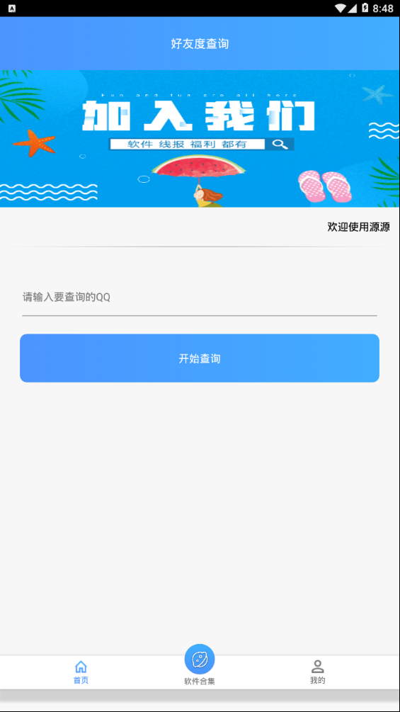 ���ѶȲ�ѯv1.0 ��׿��