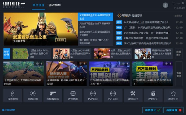 Fortnite++v1.2.30.428 �ٷ���