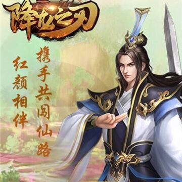 降龙之刃bt版 降龙之刃bt版