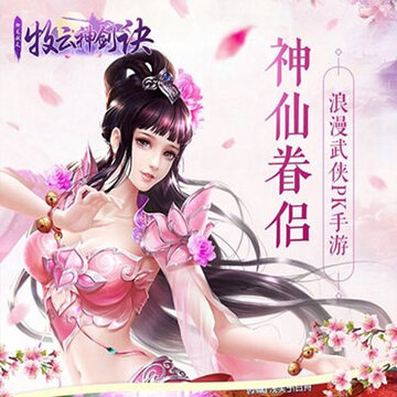 牧云神剑诀 牧云神剑诀