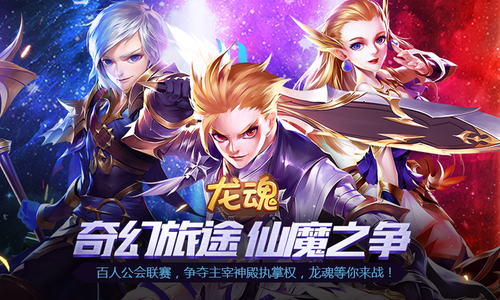龙魂 龙魂