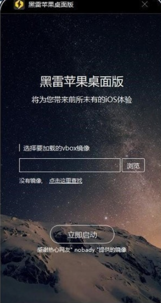 黑雷苹果桌面版镜像 网盘下载 黑雷苹果桌面版镜像 网盘下载