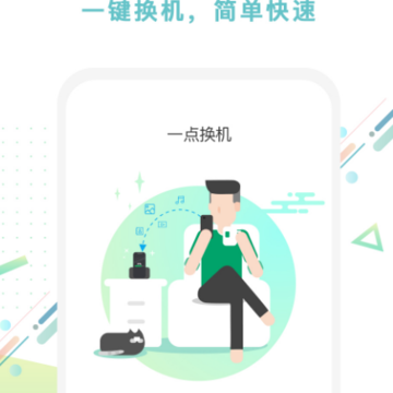 一点换机 一点换机