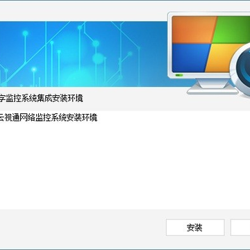 云视通网络监控系统 云视通网络监控系统
