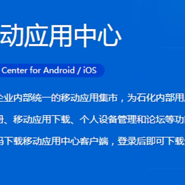 中国石化移动应用中心app 中国石化移动应用中心app