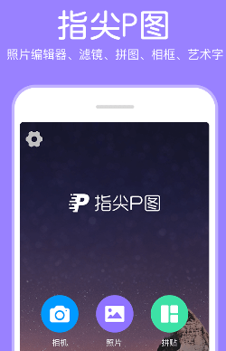 ָ��Pͼ��Ƭ�༭app