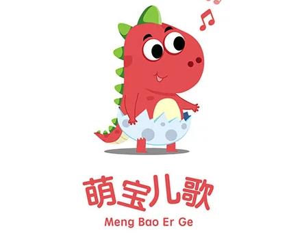 萌宝儿歌 萌宝儿歌