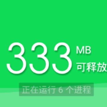 手机内存清理大师 手机内存清理大师