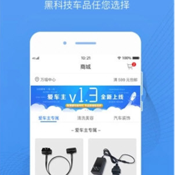 爱车主ios版 爱车主ios版