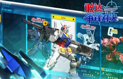 敢达争锋对决华为版 敢达争锋对决华为版