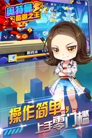 奥特曼酷跑之王无敌版 奥特曼酷跑之王无敌版